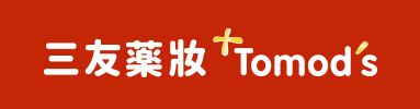 三友藥妝