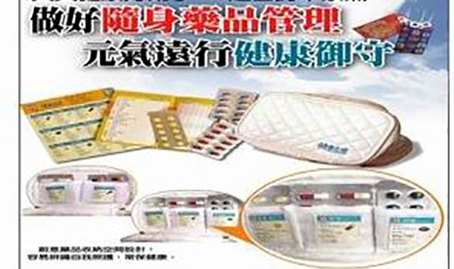 健康守护新概念 『健康御手包』为自己的健康把关