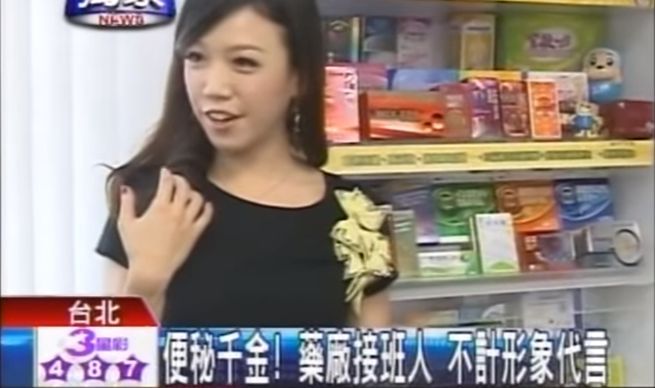 便秘千金！藥廠接班人 不計形象代言