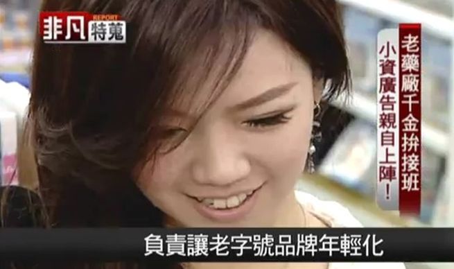 中美千金拼接班 小資廣告親上陣