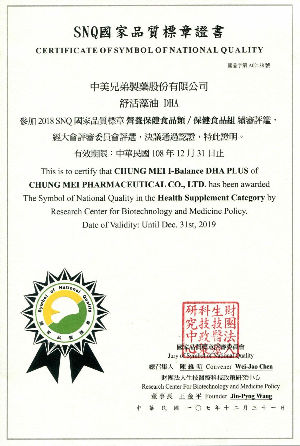 得獎認證標誌