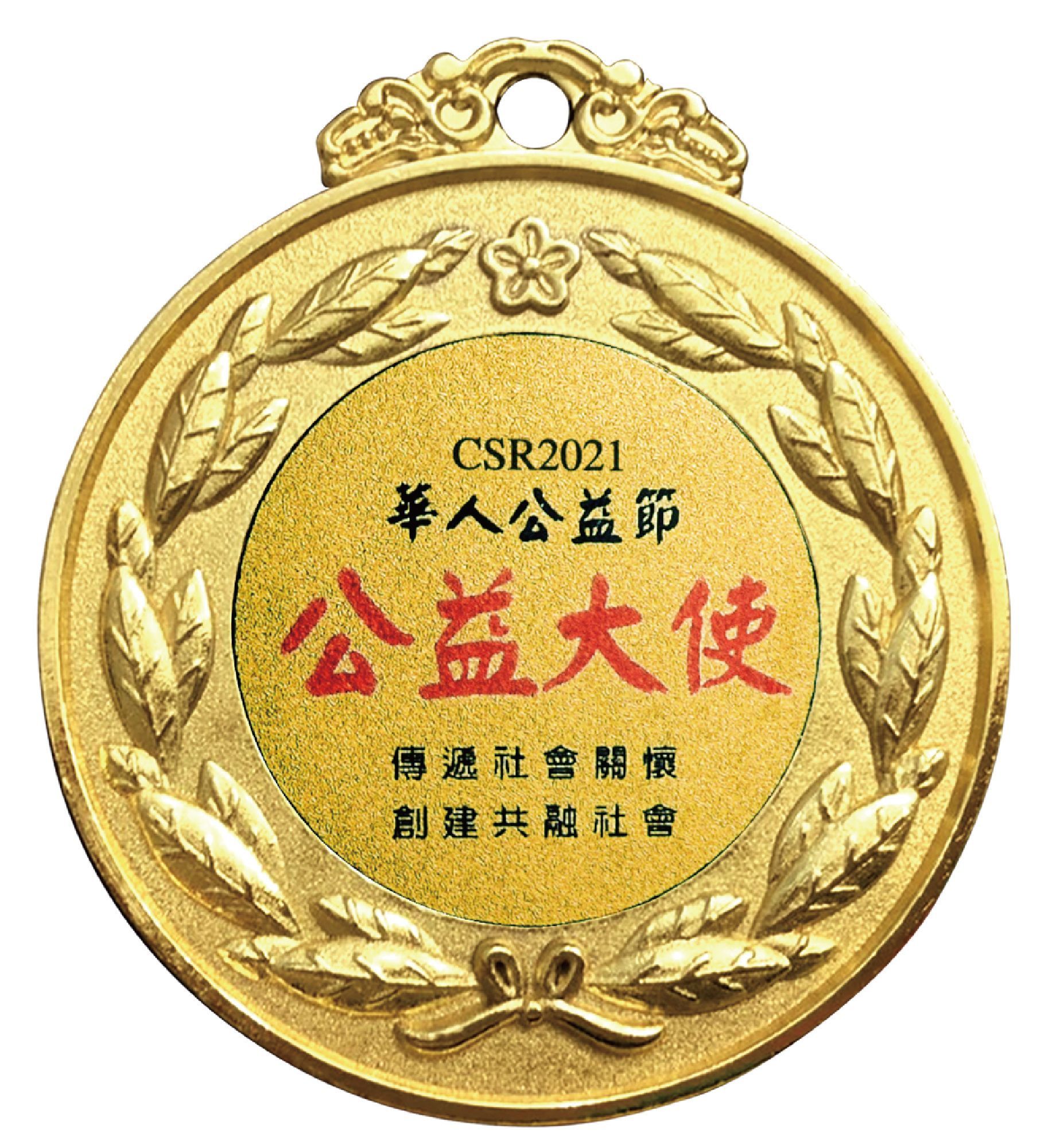得獎認證標誌