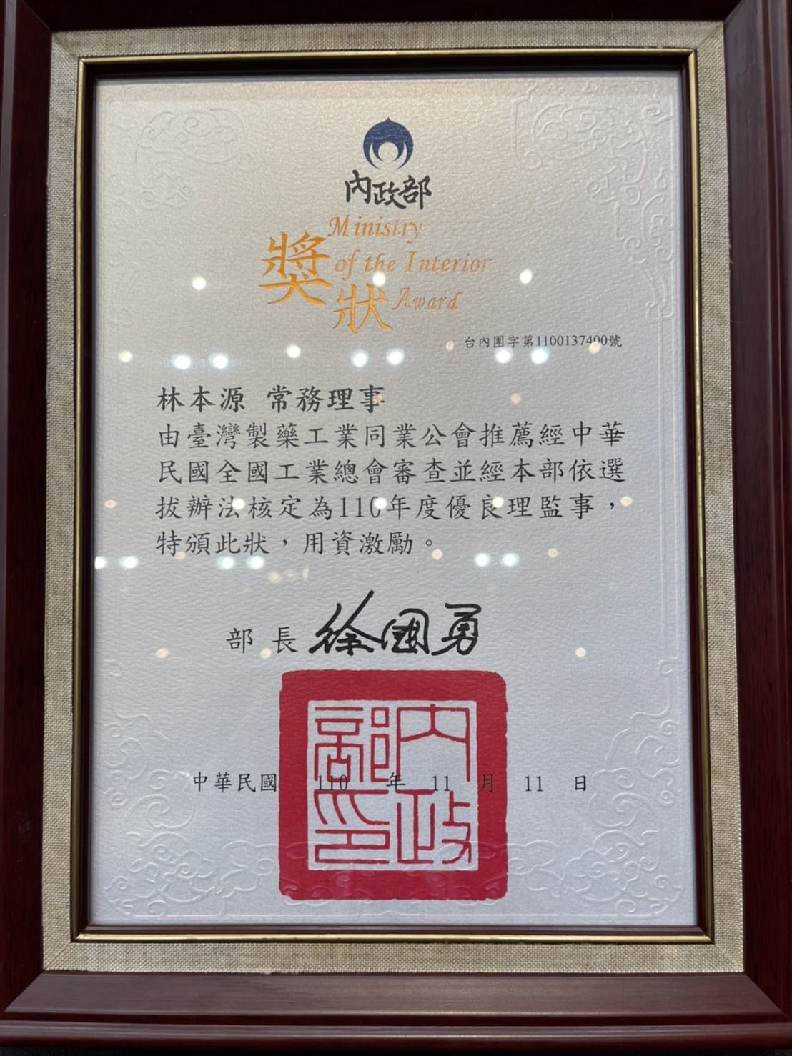 得獎認證標誌