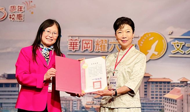 中美医药集团 董事长夫人「人生茶道师」 李阿利 荣获文化大学 杰出校友