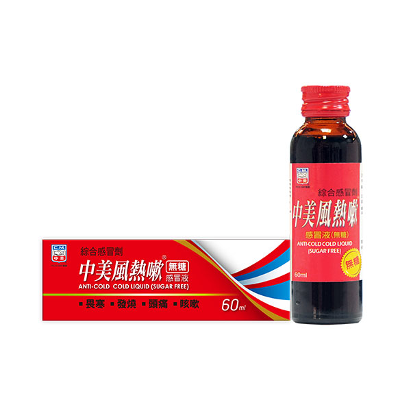 风热嗽感冒液（无糖）