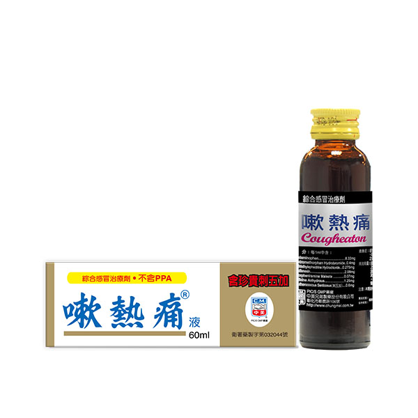 嗽热痛液
