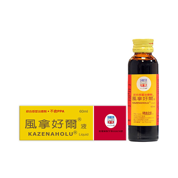 风拿好尔液