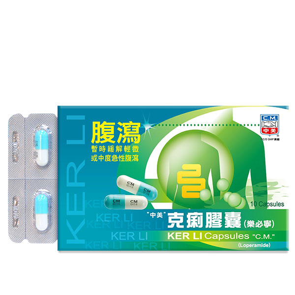 克痢 胶囊