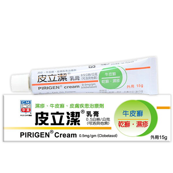 皮立洁乳膏
