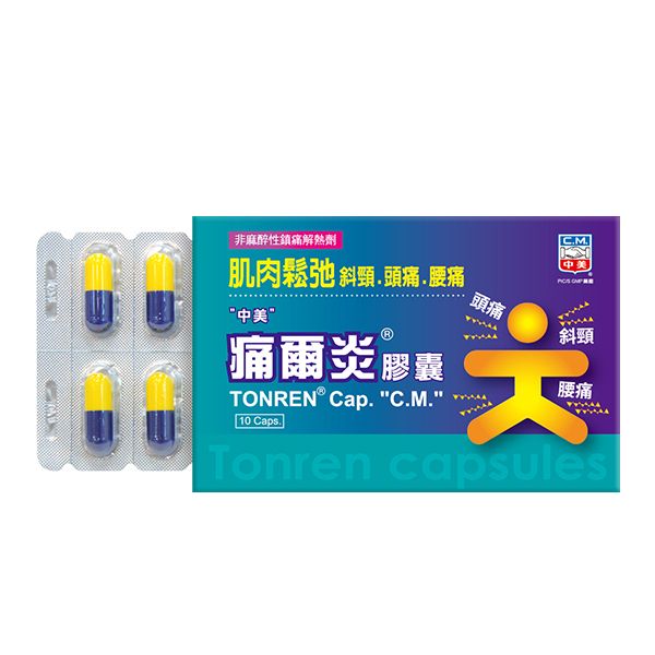 痛爾炎膠囊