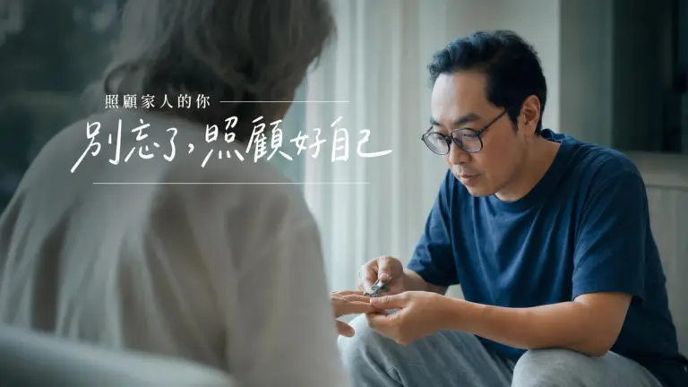 《照顧別人的你，別忘了照顧好自己》抽獎活動
