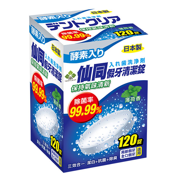 仙同 假牙清洁锭（薄荷） 120 Tab