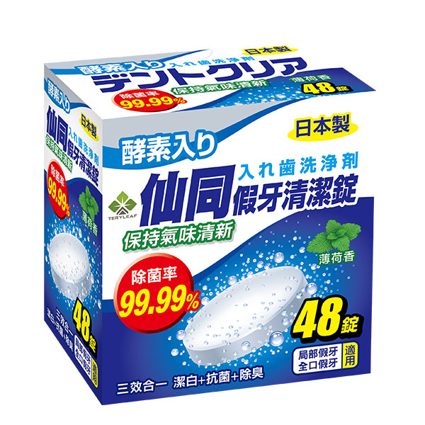 仙同 假牙清洁锭（薄荷） 48 Tab