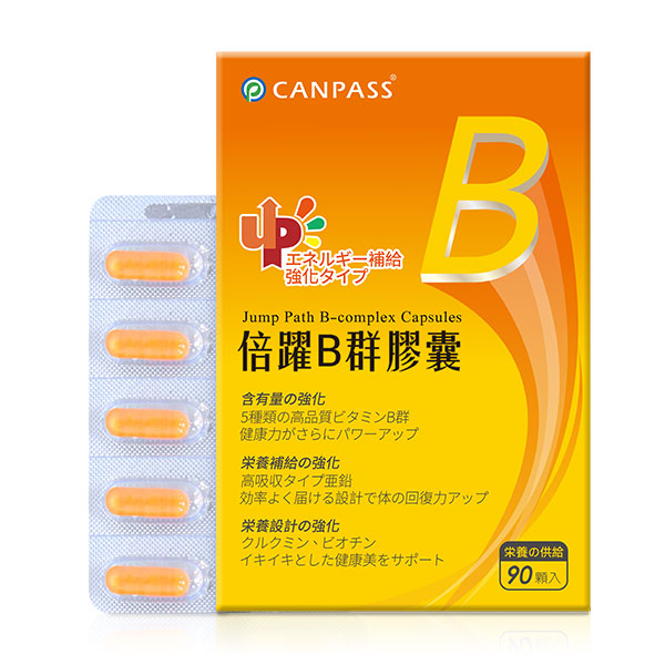倍躍 B 群膠囊（升級加強版）