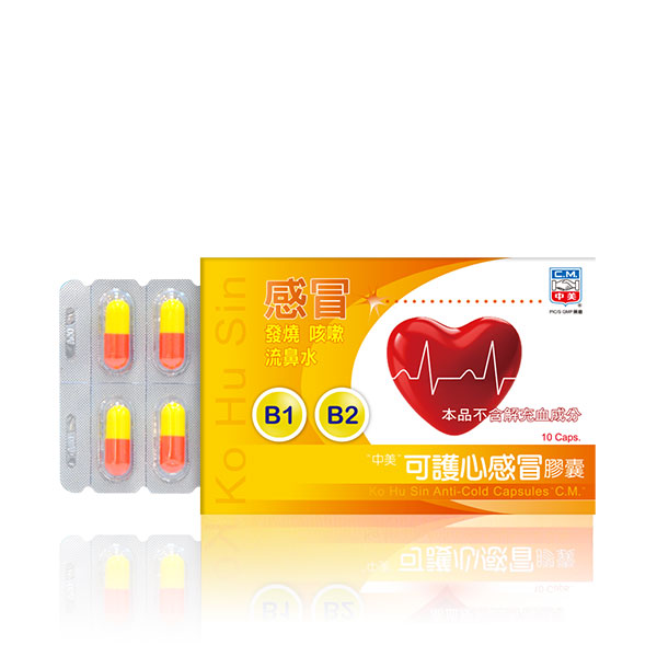 KO HU SIN ANTI-COLD CAPSULES “C.M.”