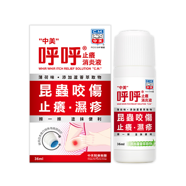 呼呼止癢消炎液