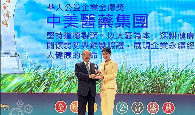 中美醫藥集團再奪華人公益企業金傳獎 化行動為良藥  守護社會每個角落