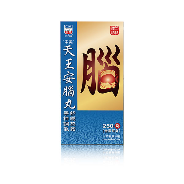 天王安腦丸