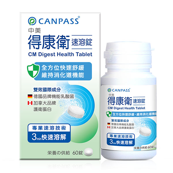 得康衛速溶錠