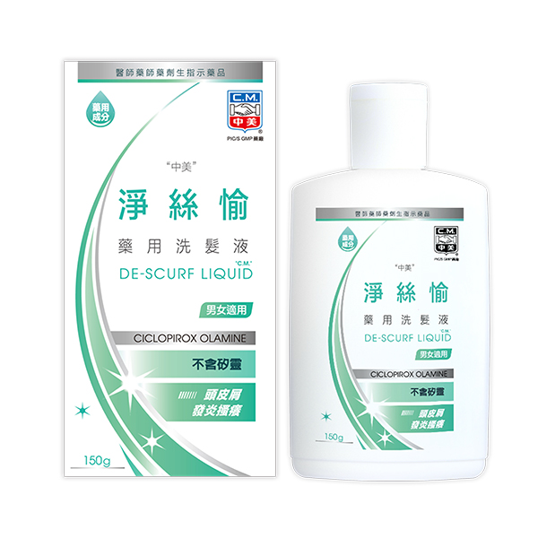 淨絲愉藥用洗髮液