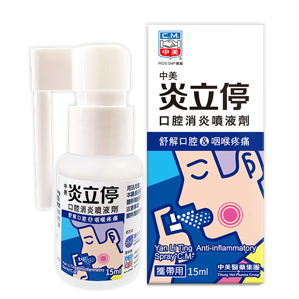 炎立停口腔消炎喷液剂