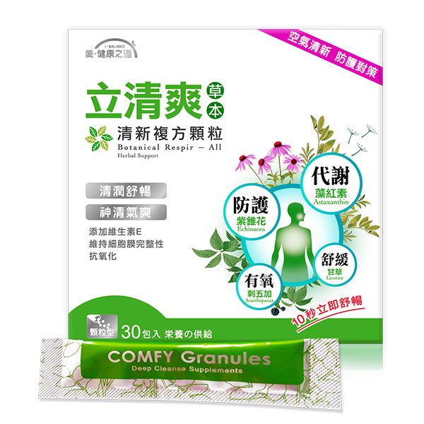 立清爽顆粒