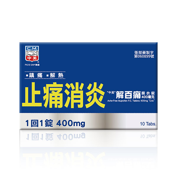 解百痛膜衣錠 400mg
