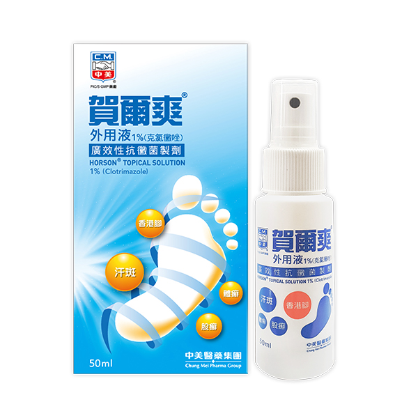 賀爾爽外用液