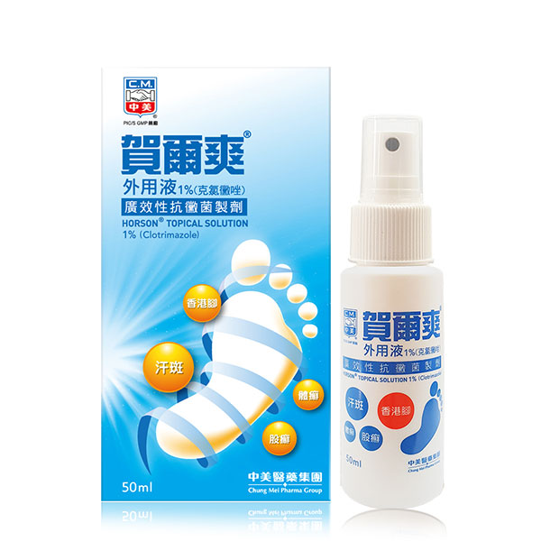 贺尔爽外用液