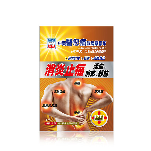 医您痛酸痛药胶布