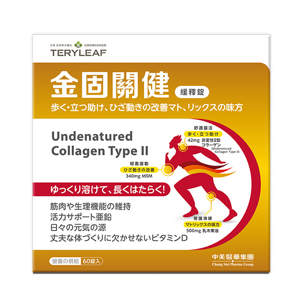 金固關健緩釋錠