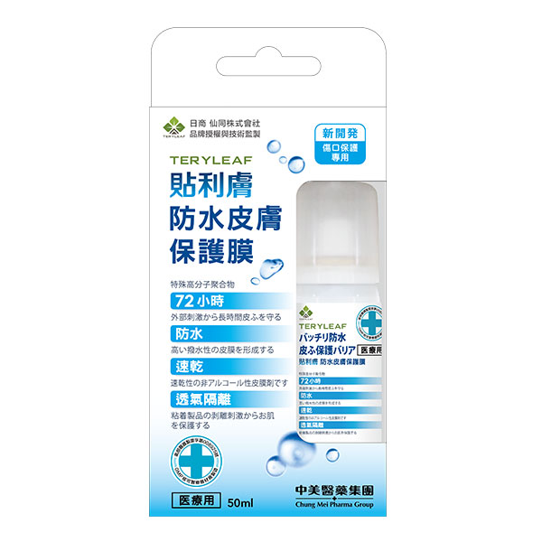 Teryleaf 贴利肤防水皮肤保护膜（未灭菌）
