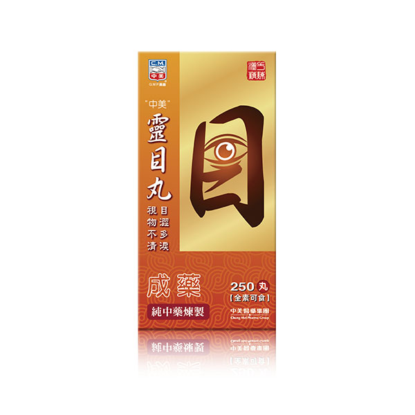 灵目清肝丸