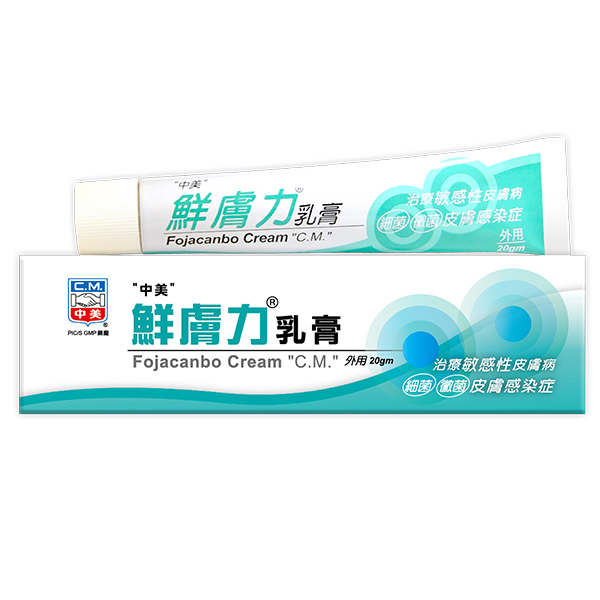 鮮膚力乳膏