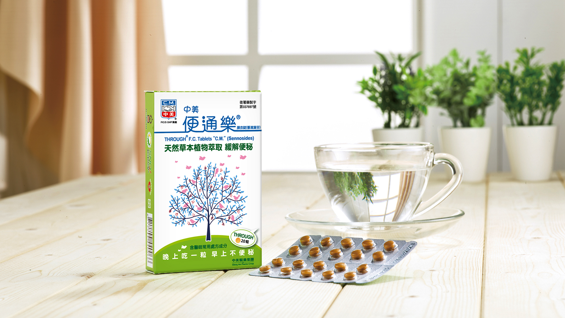 緩解便祕.膜衣錠.便通樂.胃腸道