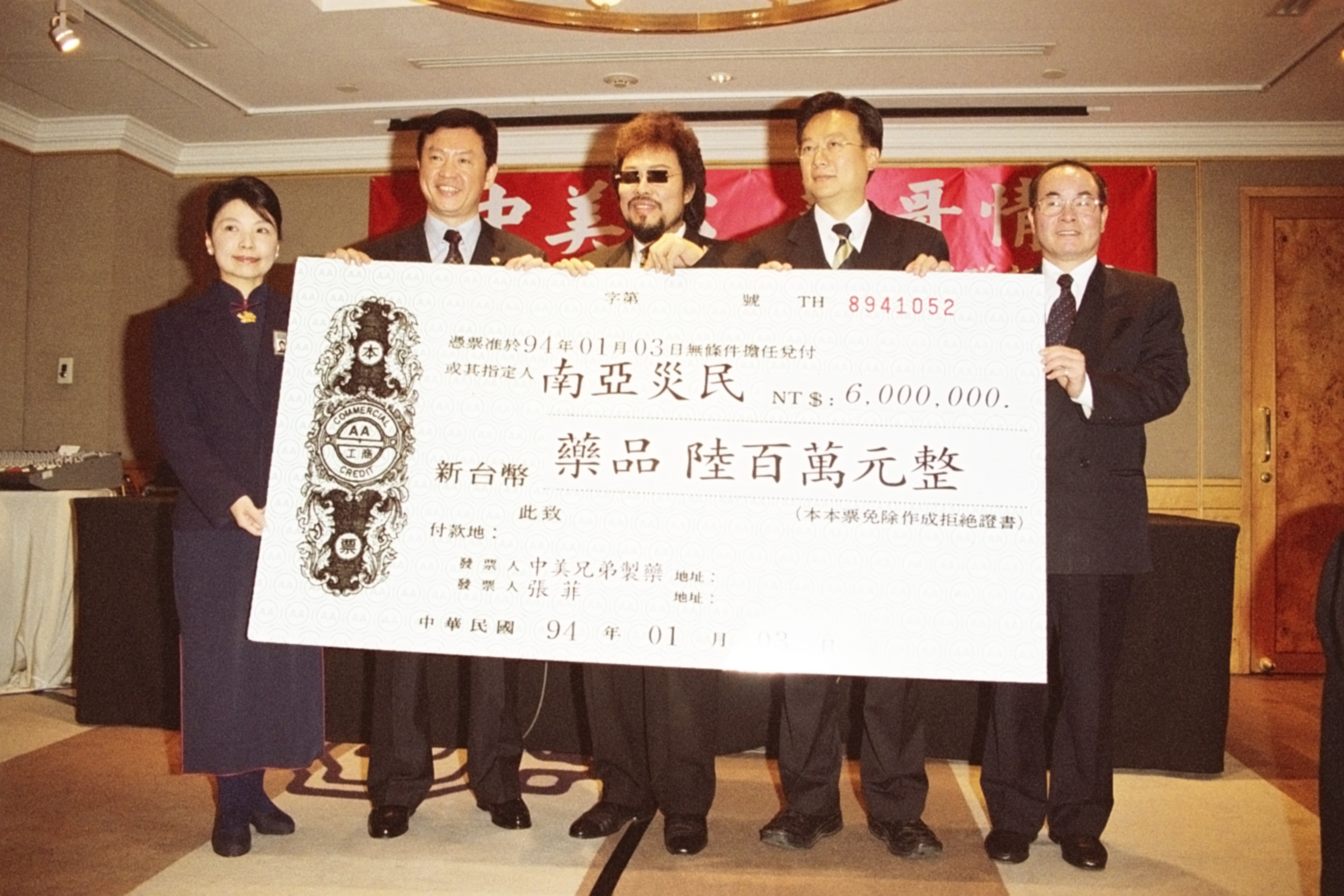 響應南亞海嘯賑災，並捐贈藥品 600 萬元