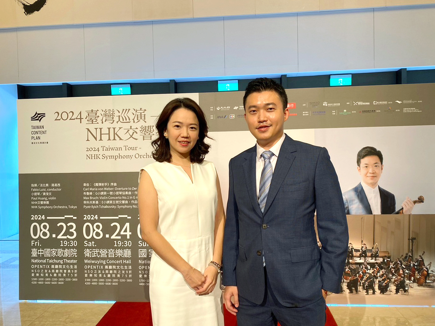 支持藝文活動《柏林愛樂首席樫本大進與巴克斯二重奏之夜》